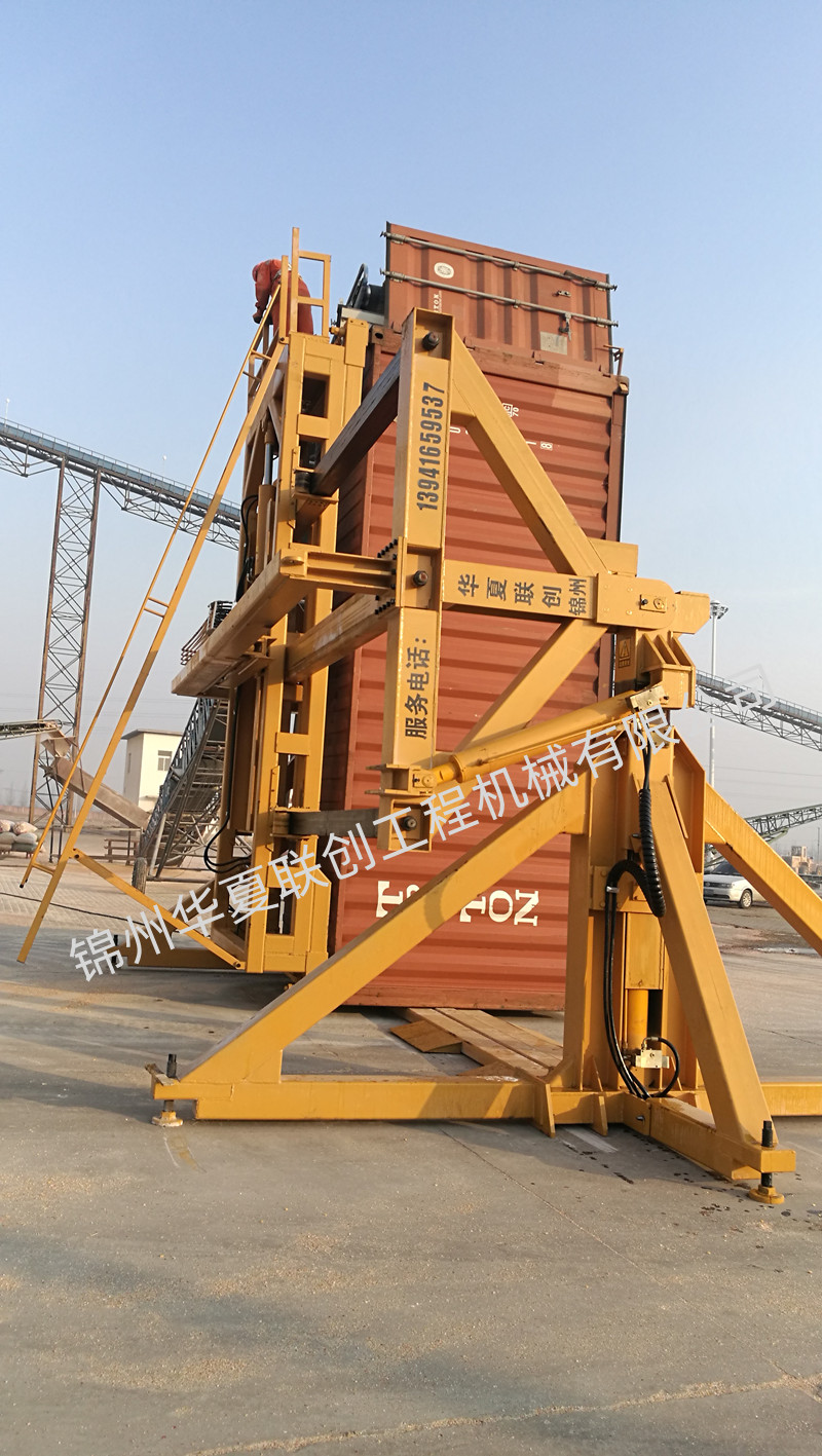 錦州華夏聯創 集裝箱翻轉機.jpg